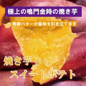 なると金時のスイートポテト_菓子・スイーツ 洋菓子 _【配送不可地域:離島】【1559926】