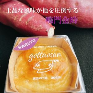 なると金時のスイートポテト_菓子・スイーツ 洋菓子 _【配送不可地域:離島】【1559926】