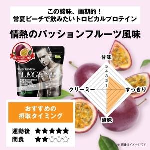 ビーレジェンド WPCプロテイン 情熱のパッションフルーツ風味 1kg_惣菜・加工品 _【1588133】