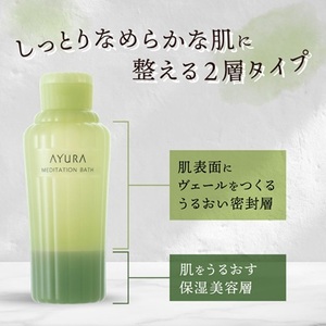 AYURA(アユーラ) メディテーションバスt 2本_美容 入浴剤 _【1591974】