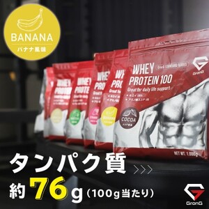 グロング ホエイプロテイン スタンダード ビタミン11種配合 バナナ風味 1kg_惣菜・加工品 _【1608460】
