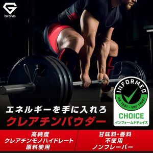 グロング クレアチン モノハイドレート パウダー 500g_惣菜・加工品 _【1608484】