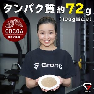 グロング ホエイプロテイン ベーシック ココア風味 3kg_惣菜・加工品   _【1612505】