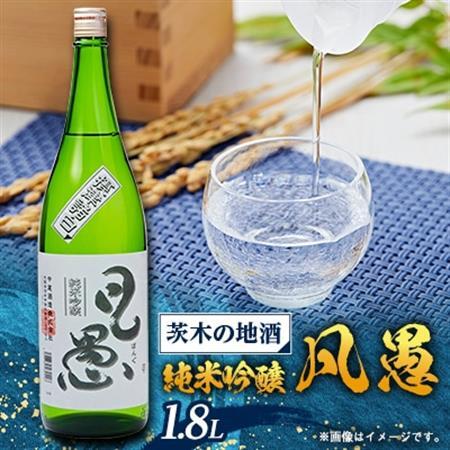 茨木の地酒「凡愚」純米吟醸1.8L瓶1本箱入_酒・アルコール 純米吟醸 日本酒 sake サケ_【配送不可地域：離島】【1004076】