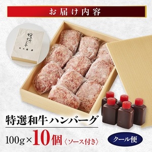 特選和牛〈焼肉薩摩 完熟平野幸一之牛〉ハンバーグ10個_肉 ハンバーグ 牛肉 _【配送不可地域:離島】【1014403】