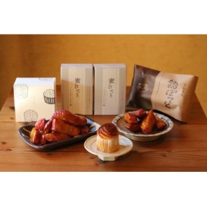 北大阪で行列のできるお芋専門店の人気お芋スイーツ食べ比べセット!_菓子・スイーツ 洋菓子  _【配送不可地域：離島】【1275057】