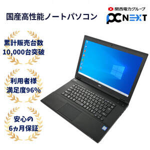 PC nextの高性能再生パソコン 15.6インチ 国産　Core i5/新品SSD/メモリ8GB【1350144】