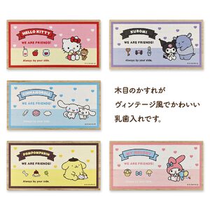 A313(ハローキティ) サンリオキャラクターズ 乳歯ケース「いつもいっしょのお友だち」ハローキティ