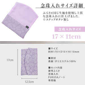 C201(ふくれ織り)　礼節セット（袱紗、念珠入れ、ハンカチ）ふくれ織り【大一創芸 FUKUSA FACTORY 袱紗 慶弔 男性 女性 結婚式 葬儀 お葬式 金封 フォーマル 日本製 大阪 八尾市】