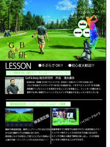 H181　Golf&Body総合研究所　ゴルフレッスン４回券