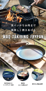 C209 WAQ TAKIBING FRYPAN【鉄 フライパン 藤田金属 FUJITA 24cm アウトドア キャンプ ガス IH キッチン 焚き火 木製ハンドル 取りはずし 大阪府 八尾】