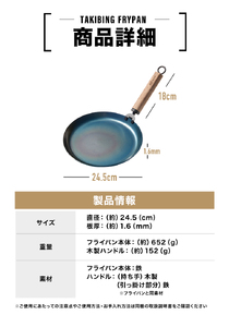 C209 WAQ TAKIBING FRYPAN【鉄 フライパン 藤田金属 FUJITA 24cm アウトドア キャンプ ガス IH キッチン 焚き火 木製ハンドル 取りはずし 大阪府 八尾】