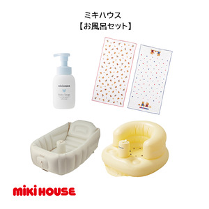 F161 ミキハウス お風呂セット(ガーゼタオル ベビーバス ベビーチェア ベビーソープ)【mikihouse 赤ちゃん 0歳 出産 ベビー ベビー用品 沐浴 入浴 セット 椅子 折りたたみ お風呂グッズ おふろ 大阪府 八尾】