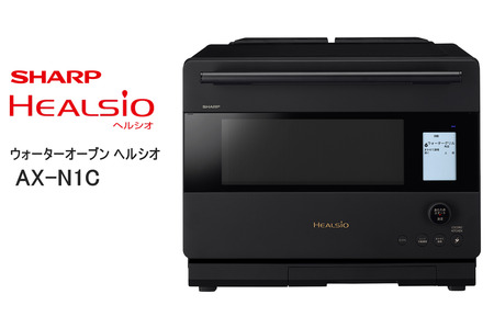 W111(ブラック)　SHARP ウォーターオーブン ヘルシオ AX-N1C-B（マットブラック） 【シャープ 電化製品 家電 キッチン キッチン家電 調理 調理家電 過熱水蒸気 水蒸気 オーブン 電子レンジ レンジ AI レシピ 自動調理 時短 新生活 料理 料理家電 無線LAN 正規品 大阪府 八尾市 返礼品】