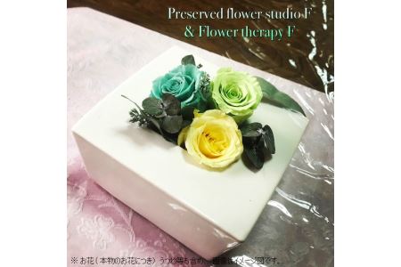 B208　プリザーブドフラワー　ストレスの解放（自然にみをゆだねて）