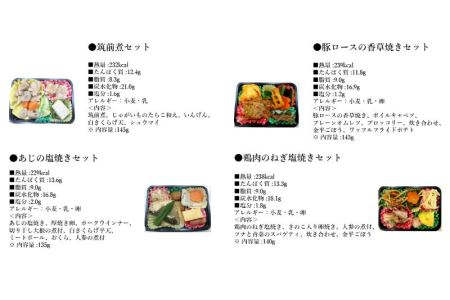 C138 【冷凍弁当】健康管理弁当（カロリー、塩分、糖質控えめ）12食