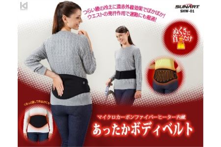 D115 ぬくさに首ったけシリーズ ボディベルト