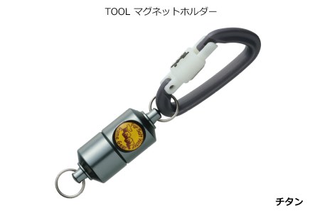 A234(チタン)　ＳＩＹＯＵＥＩ＆ＴＯＯＬ マグネットホルダー　ＴＯＯＬ マグネットホルダー（チタン）