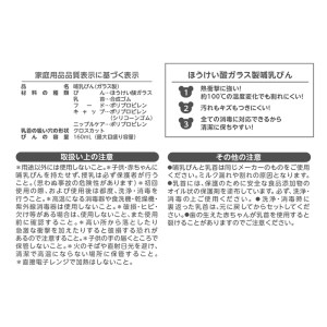 A276 ミキハウス ガラスミルクボトル160ml【哺乳瓶 ほ乳瓶 赤ちゃん 出産 新生児 乳児 ベビー ベビー用品 大阪府 八尾】