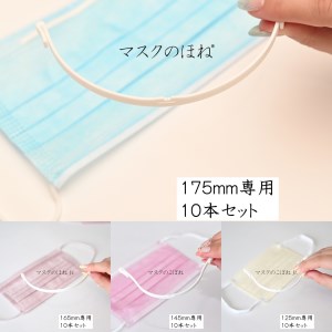 B261(セット3)　快適マスクフレーム「マスクのほね」・「マスクのこぼね」　【セット3】