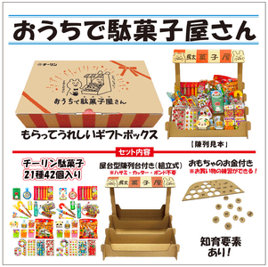 F146 おうちで駄菓子屋さん4個と120gオールシーズンチョコ・120ｇ