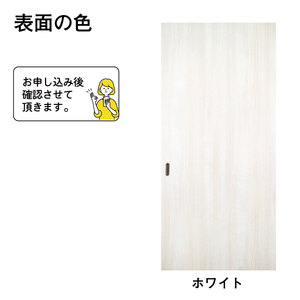 G155　谷元フスマ工飾 ふすまリフォームドアWB-01【建具 扉 ドア オーダー メイド DIY リフォーム 室内 木製 大阪 八尾市】