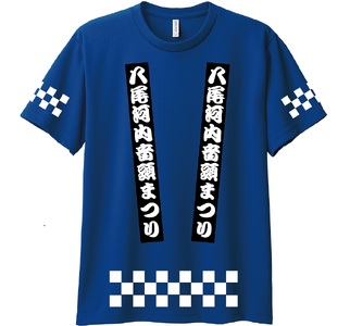 B278(Mサイズ)　八尾河内音頭まつりオリジナルＴシャツ【Mサイズ】