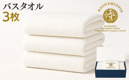 高級泉州タオル ラガマフィン バスタオル ホワイト 3枚