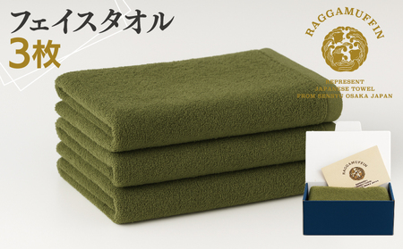 高級泉州タオル ラガマフィン フェイスタオル カーキー 3枚