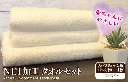 ほわほわタオル３枚セット