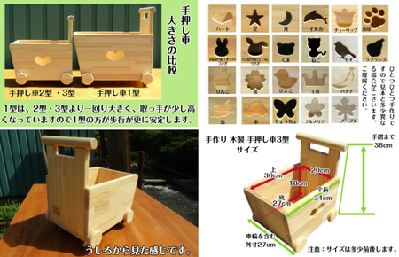 手作り木製 手押し車 片面透かし3型