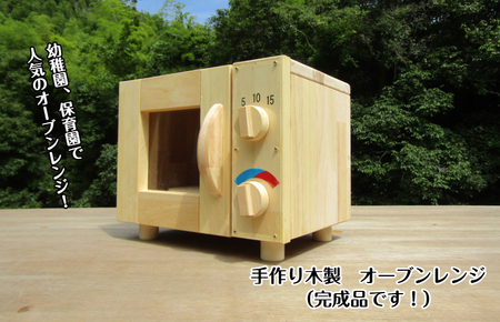 手作り木製 オーブンレンジ