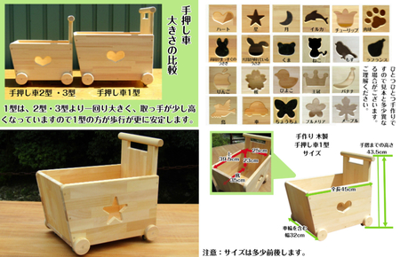 手作り木製 手押し車 片面透かし1型