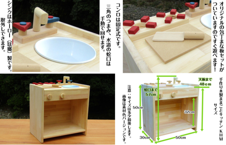 手作り木製 ままごとキッチン KHM