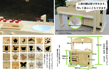 手作り木製「棚付き」ままごとキッチン 魚焼きグリル付き すかし入り GHK-R2