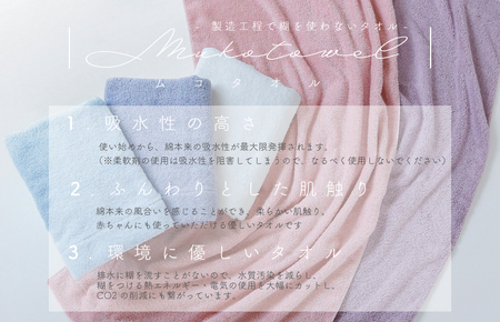 MUKO FIRST バスタオル3枚セット（ブルー）