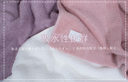 MUKO FIRST バスタオル3枚セット(ピンク)