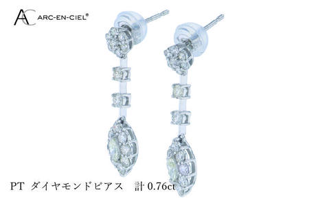 ARC-EN-CIEL プラチナ ダイヤピアス ダイヤ計0.76ct【鑑別書付き ジュエリー プレゼント ギフト ファッション アクセサリー 贈り物 贈答 お祝い 記念日】