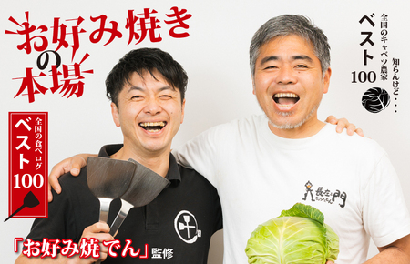 いてやさんちのお好み焼き(豚玉)