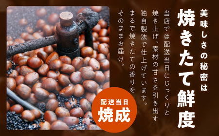 当店自慢の天津甘栗 800g【小分け 400g×2P お菓子 おつまみ 人気 甘味料不使用】