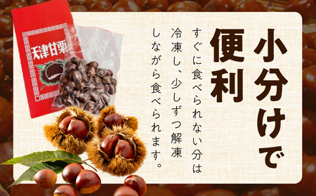 当店自慢の天津甘栗 800g【小分け 400g×2P お菓子 おつまみ 人気 甘味料不使用】