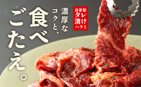 焼き肉専門店 自家製タレ漬け ハラミ 合計500g(250g×2)