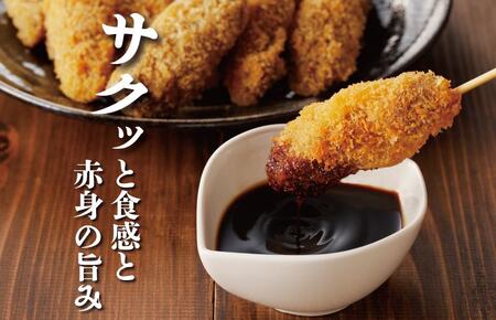 黒毛和牛 大阪串カツ 50本