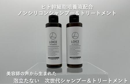 【美容サロン専売】ロイスオン シャンプー&トリートメント