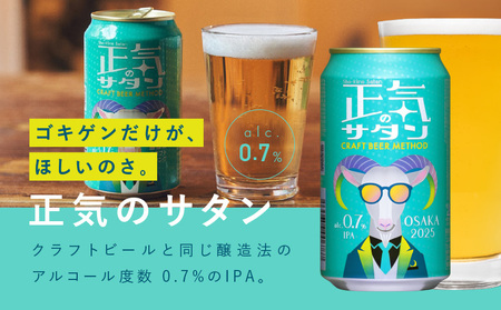 ビール 飲み比べ 3種 24本セット よなよなエールとクラフトビール 350ml 缶 組み合わせ 微アル【よなよなエール 裏通りのドンダバダ 正気のサタン】