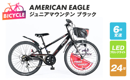 AMERICAN EAGLE ジュニアマウンテン24 ブラック