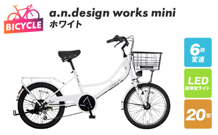 a.n.design works mini 20 ホワイト