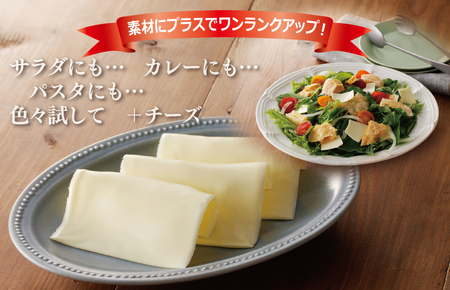 【ムラカワチーズ】JUCOVIA スライスチーズ 7枚入り×12パック