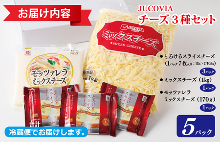 【ムラカワチーズ】人気チーズ 3種セット【スピード発送 食べ比べ 普段使い 高評価 ちーず】