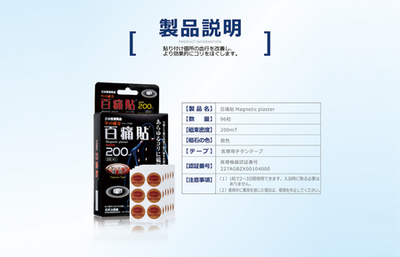 【スピード発送】百痛貼 200mT シルバー 96粒(磁気テープ)